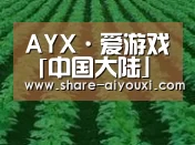 种植基地六