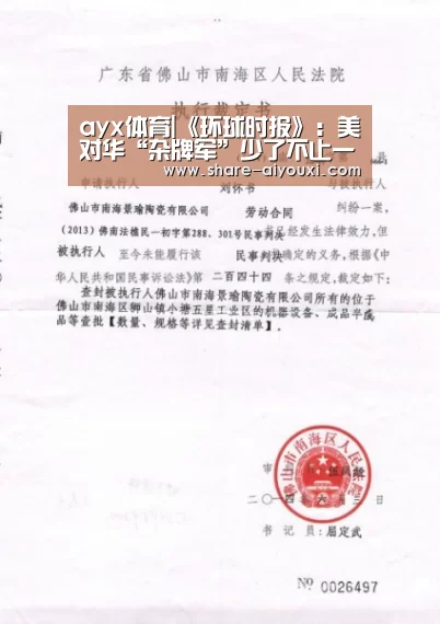 ayx体育|《环球时报》:美对华“杂牌军”少了不止一根筋(图2) ayx体育