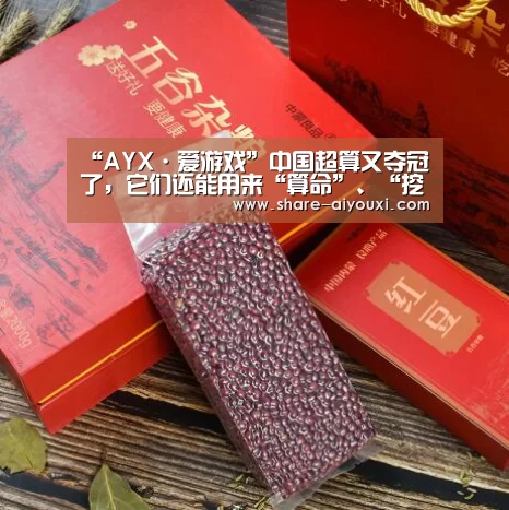 “AYX·爱游戏”中国超算又夺冠了,它们还能用来“算命”、“挖矿”?(图2) ayx体育