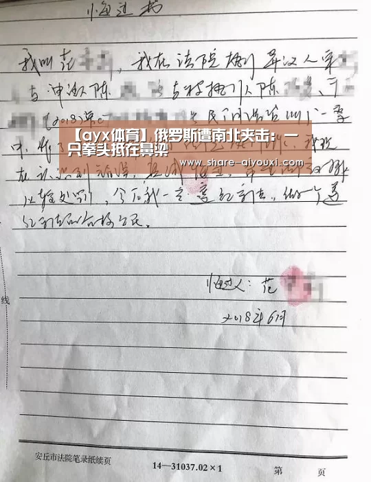 【ayx体育】俄罗斯遭南北夹击：一只拳头抵在鼻梁(图2)
